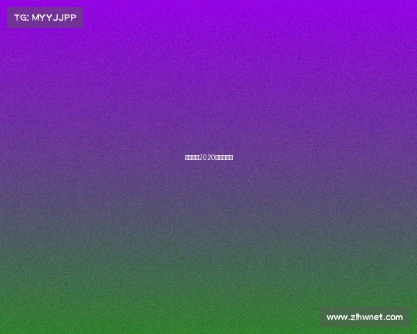 天津台球2020年比赛信息