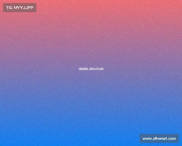 成都罢赛事件_成都battle比赛